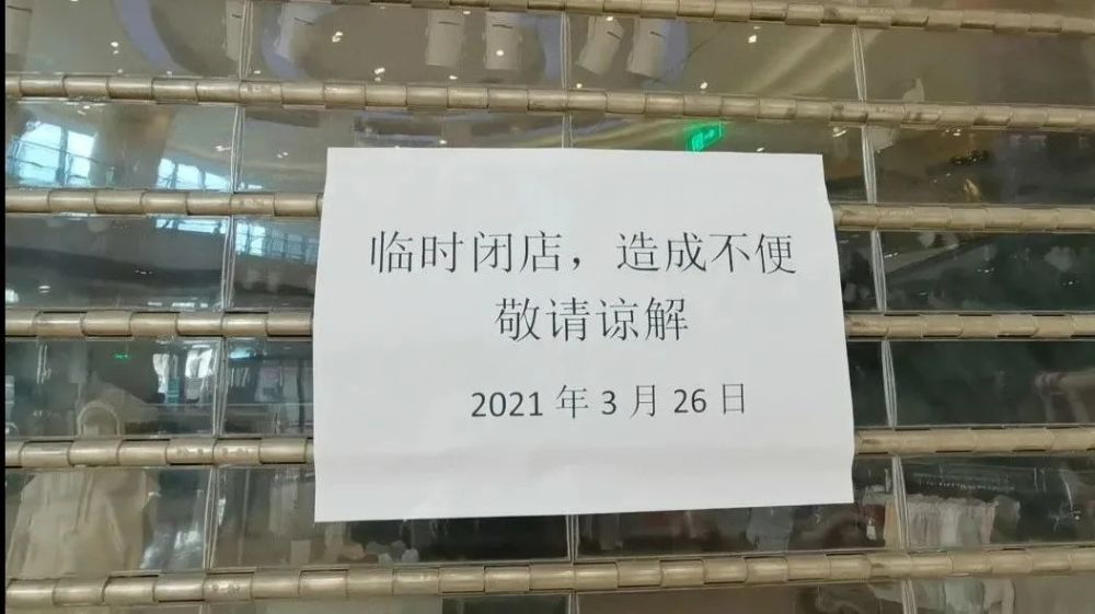 临沂一家hm门店暂停营业