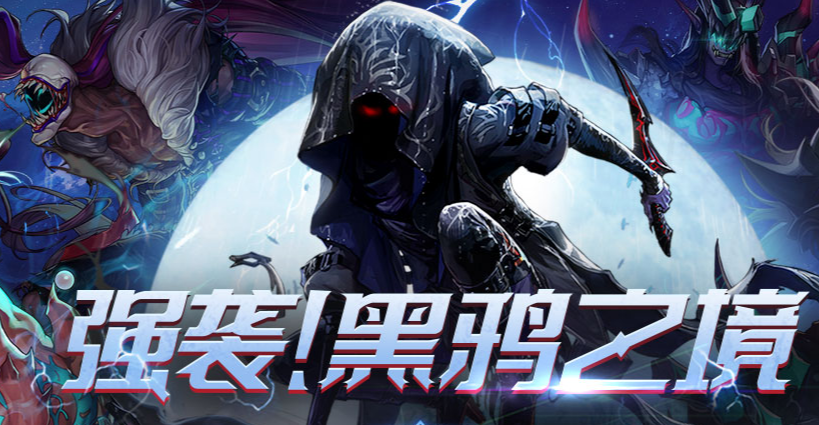 韩服测试服更新 黑鸦之境推出引导模式