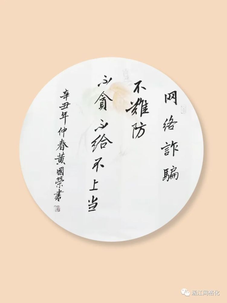 精美书法作品别具一格!涵江新一届书协倾情助力防电诈宣传