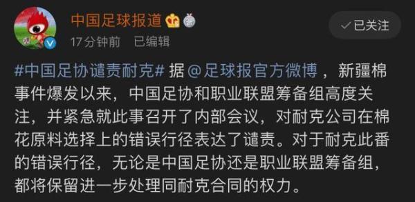 中国足协谴责耐克:保留处理合同权利