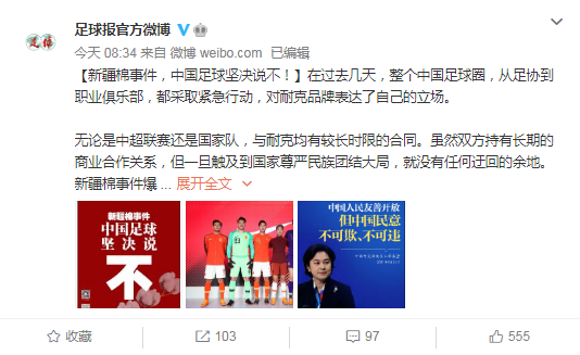 中国足协谴责耐克