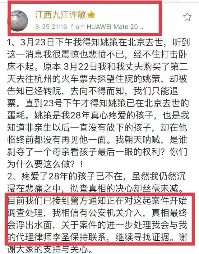 养母许敏说警方已介入 真相更近了 姚策像活在楚门的世界里 腾讯网