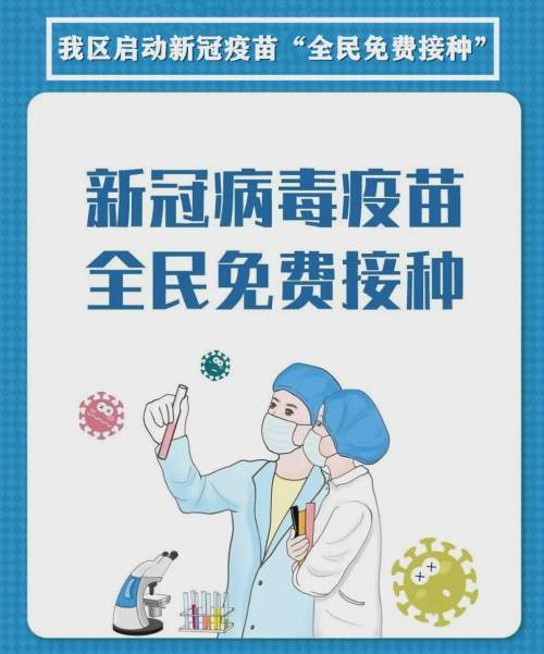 崇礼启动新冠疫苗全民免费接种这些事需知晓