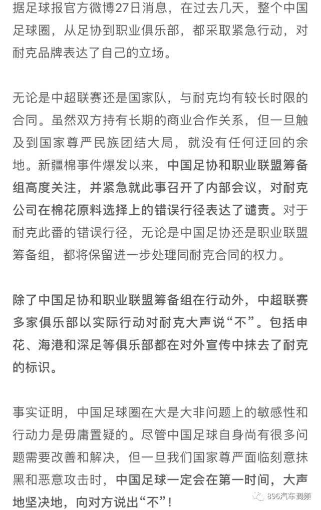 中国足协谴责耐克