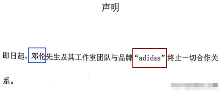 井柏然,易烊千璽,倪妮也紛紛公開了聲明與阿迪達斯和優衣庫解約!