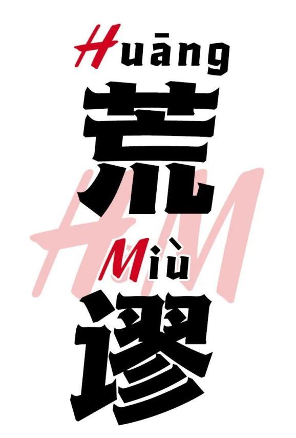 你没注意到的十处细节,超详细解读:乌合麒麟漫画《血棉倡议》