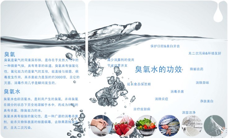 臭氧溶于水,生成臭氧水.