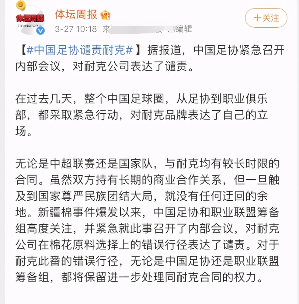 中国足协谴责耐克图片