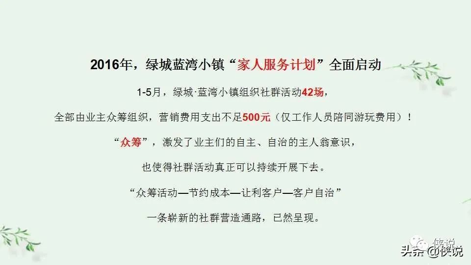 绿城特色化社群的建立及运营房地产策划ppt