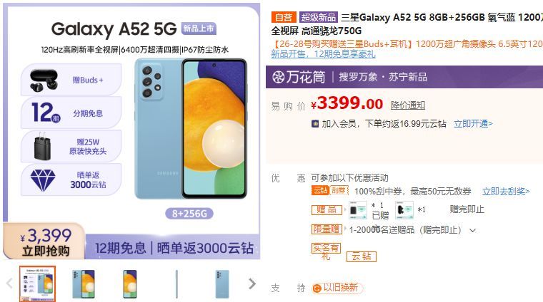 三星a52新品开售国外的性价比真的没啥好比的