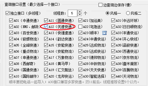如何批量查询优速快递的物流信息