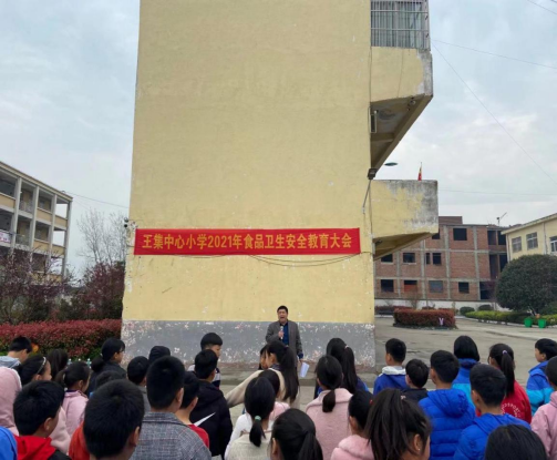 民以食为天食以安为先 王集镇中心小学举行食品安全大会 腾讯新闻
