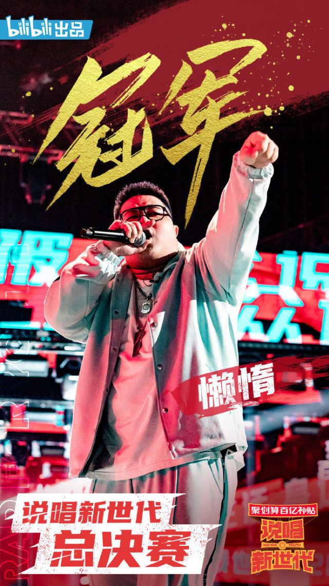 什么情况说唱新世代冠军懒惰音乐作品全平台失踪