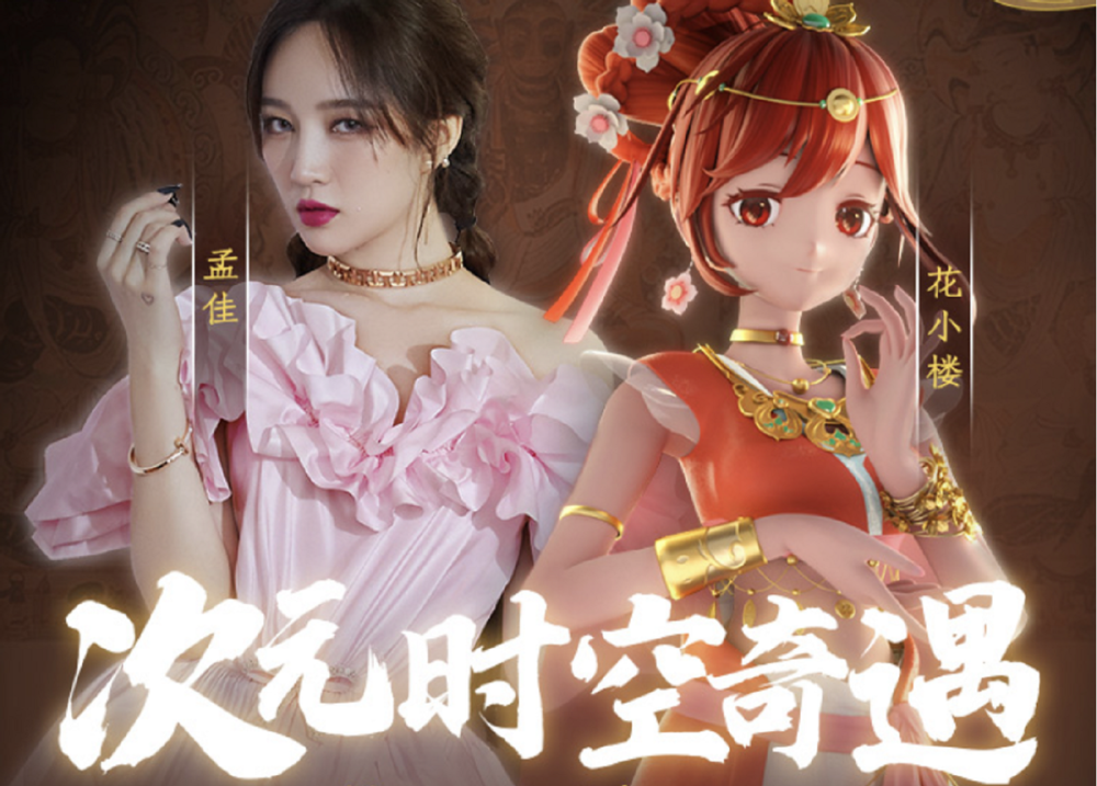 当孟佳遇到花小楼乘风破浪中的姐姐上演次元奇遇