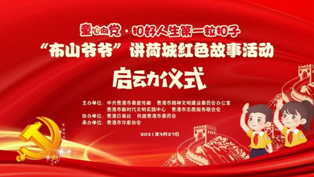 今天听布山爷爷讲荷城红色故事