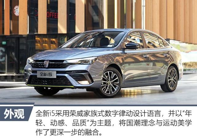 转眼半年过去,荣威的第二款国潮家轿全新i5也即将问世,同时与i6 max在