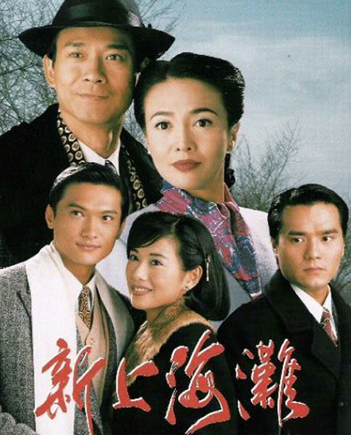 《上海滩》将被翻拍,"许文强"扮演者获好评,"冯程程"争议大 - 许van强