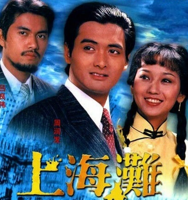 《上海滩》将被翻拍,"许文强"扮演者获好评,"冯程程"争议大 - 许van强