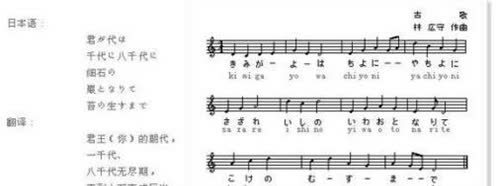 只有1分04秒,是世界最短的国歌之一,歌词翻译成中文只有28个字,日本