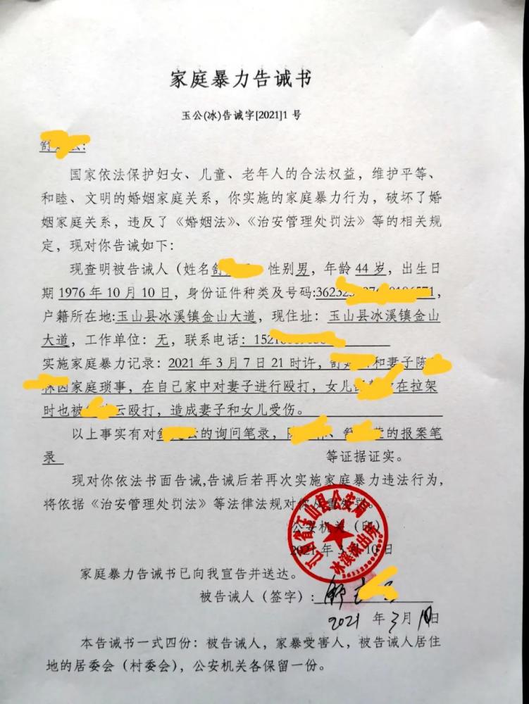 老婆打不得!上饶公安依法开具家庭暴力《告诫书》