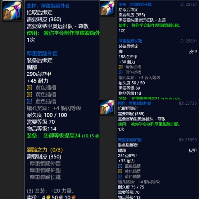 魔兽世界tbc版本制皮路上几个配方不容错过