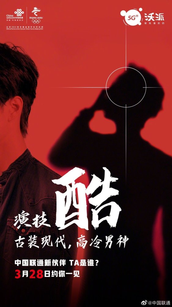 酷帅炸王一博代言联通