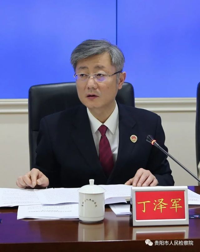 会议由市检察院党组副书记,常务副检察长丁泽军主持,市检察院主要业务