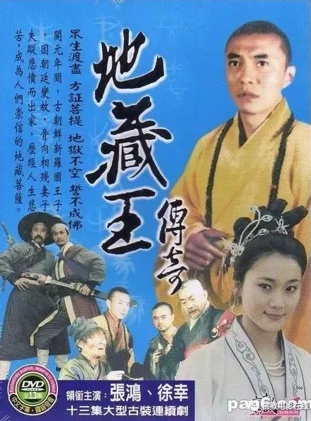 12集地藏王传奇全集