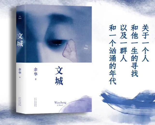 余华新书文城时代的洪流推着每个人作出各自的选择