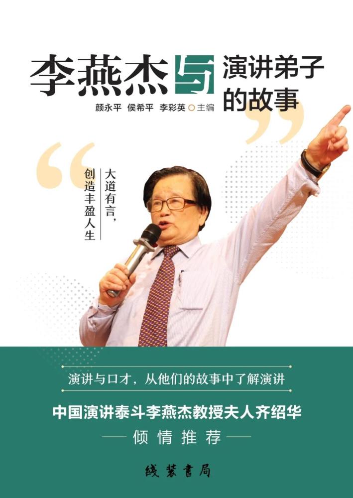 演讲,朗诵,歌声齐上阵,致敬我国演讲泰斗李燕杰_腾讯新闻