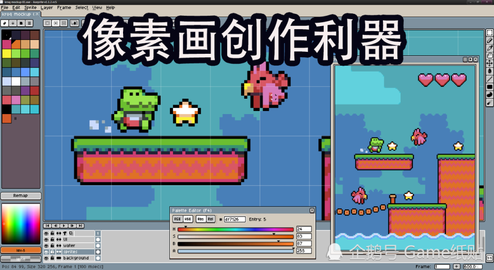 经典像素游戏画创作软件aseprite