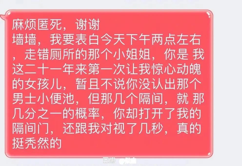 "学校的表白墙能有多离谱"哈哈哈哈神经病啊!