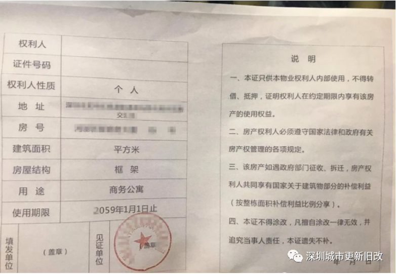 一文讲清深圳小产权房史的产证类别(建议收藏)_腾讯新闻