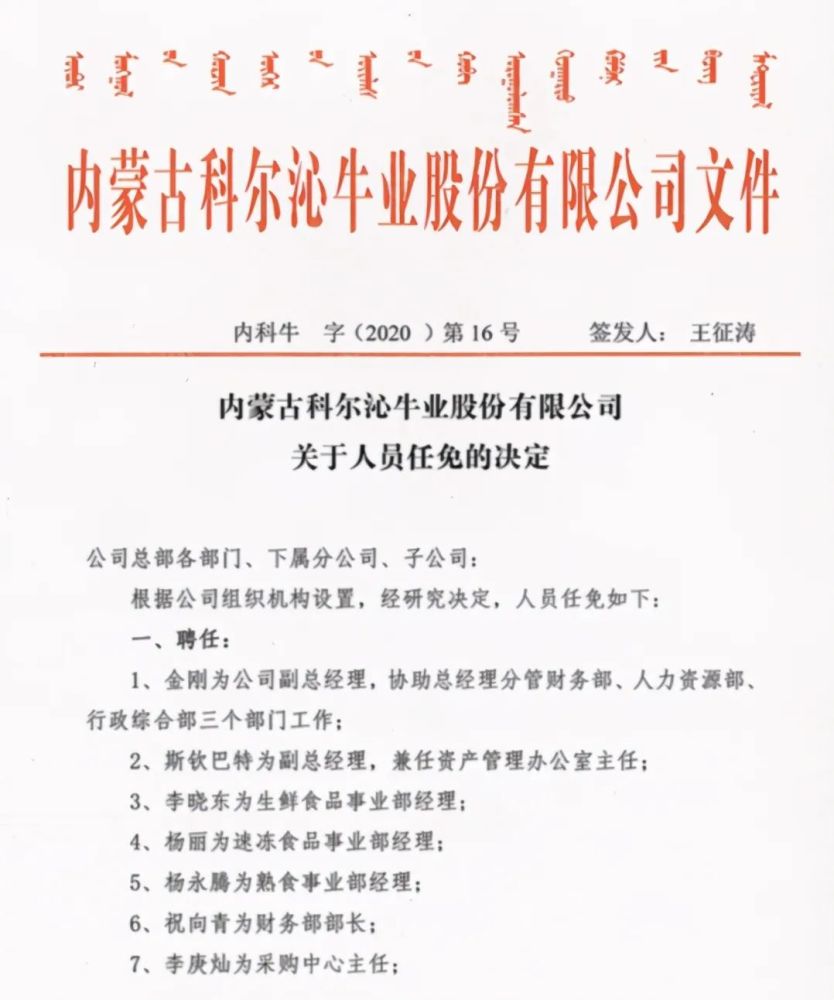 李和董事长_科尔沁牛业创始人李和的控诉:引狼入室,公司陷入流动性困境!