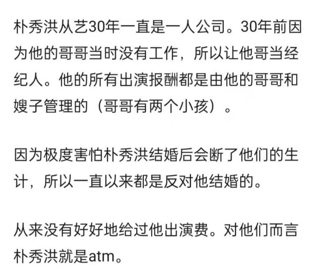他出道以来所有演出的报酬都由哥哥和嫂子两个人管理,朴秀洪早在年轻