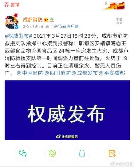 通报来了成都海霸王批发市场发生火灾