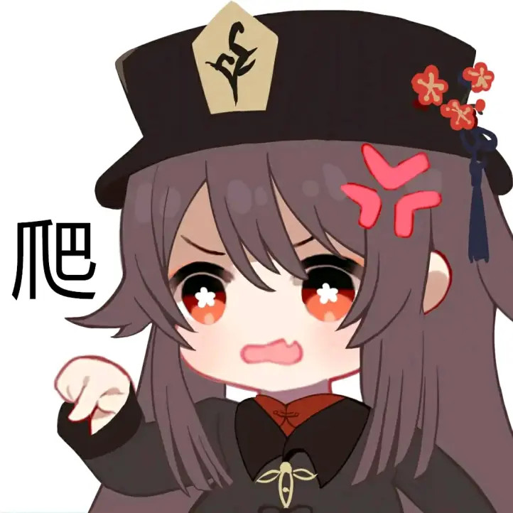 原神 常用表情包第一弹 胡桃 腾讯新闻