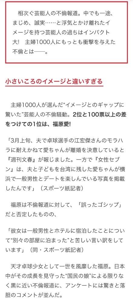 恶评如潮 日媒评不伦艺人福原爱登顶 好友曝其放弃孩子监护权 腾讯新闻