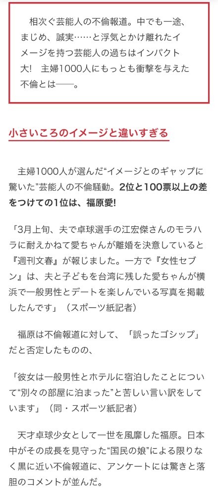 恶评如潮 日媒评不伦艺人福原爱登顶 好友曝其放弃孩子监护权 腾讯新闻