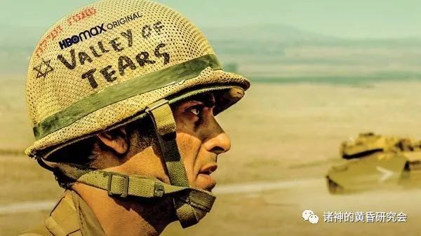 观影说史 以色列迷你剧 泪之谷 幕后细节大盘点 腾讯新闻