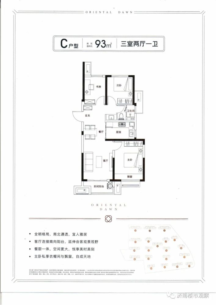 雪山綠城項目春來曉園戶型圖來了