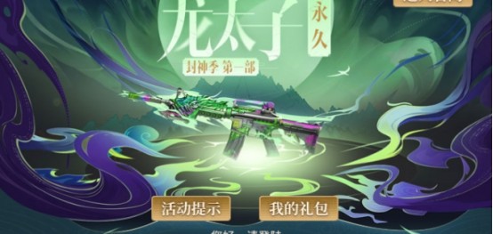 cf龙太子震撼来袭三种免费获得方式极速领取永久