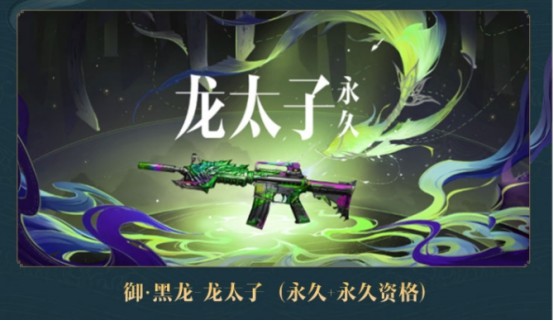 【cf】龙太子震撼来袭,三种免费获得方式,极速领取永久