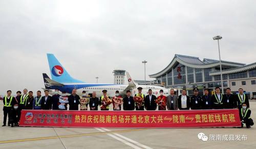 隴南機場標誌著北京大興隴南貴陽航線正式開通飛機落地後來自成縣縣委