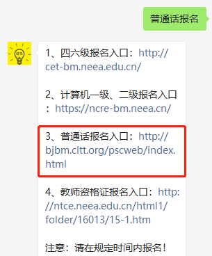 普通话等级考试报名入口!