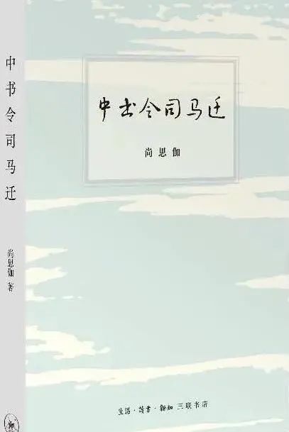 李陀：一部天才的遗作——关于剧本《中书令司马迁》_腾讯新闻