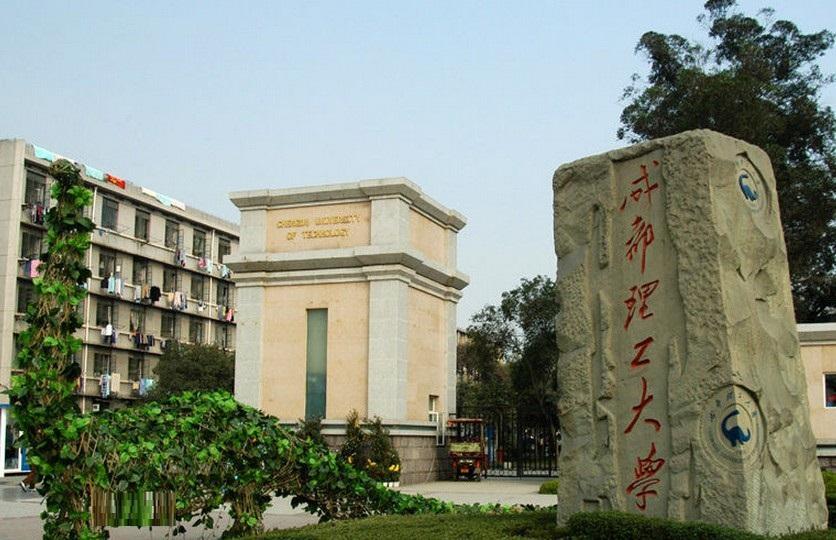 成都理工大學工程技術學官網_成都理工大學工程技術學院的_成都理工大學工程技術學院