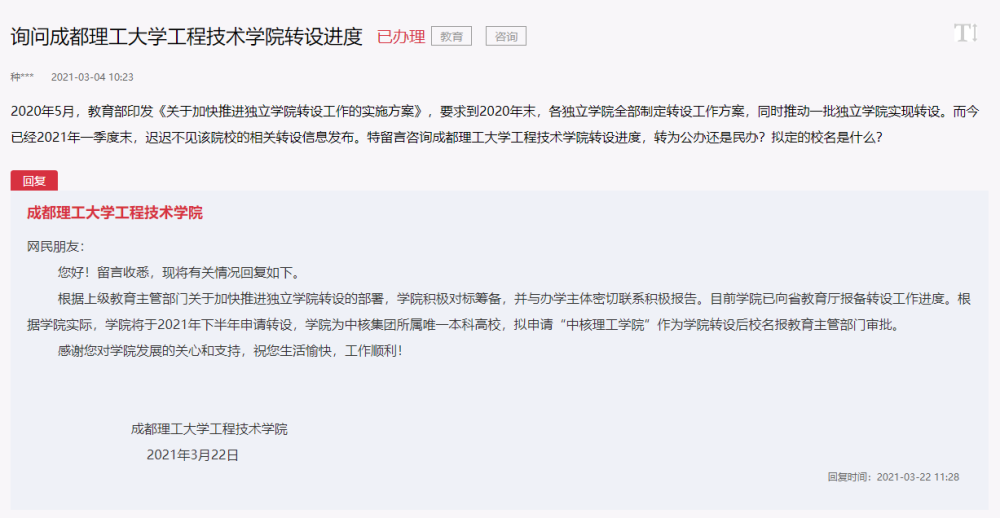 成都理工大學工程技術學院_成都理工大學工程技術學官網_成都理工大學工程技術學院的