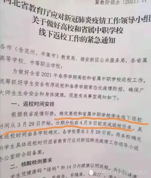 河北部分地区高校开学时间确定 学生们兴高采烈 家长也松了口气 腾讯新闻