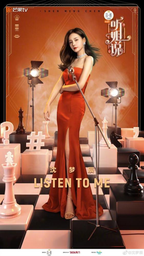 沈梦辰驾驭综艺模特模仿少女时代